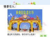 滬教版三年級(jí)上冊(cè)《乘乘除除》課件2