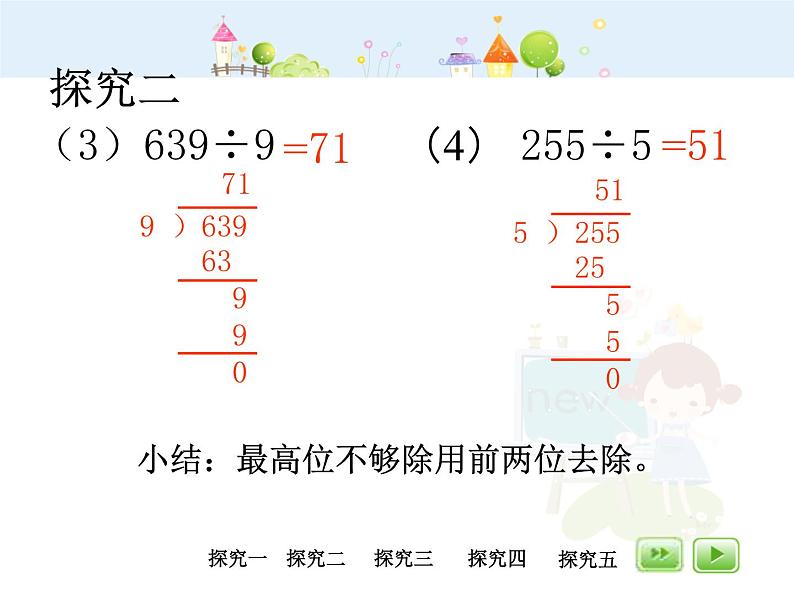 沪教版三年级上册《乘乘除除》课件2第7页