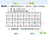 沪教版三年级上册《年-月-日》课件