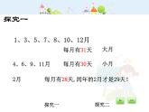 沪教版三年级上册《年-月-日》课件