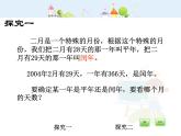沪教版三年级上册《年-月-日》课件