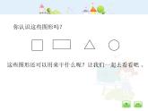 滬教版三年級上冊《正方形組成的圖形--多連塊》課件