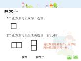 滬教版三年級上冊《正方形組成的圖形--多連塊》課件