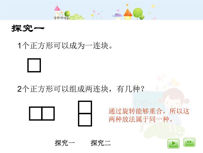 沪教版三年级上册《正方形组成的图形--多连块》课件第3页