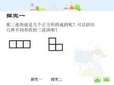 滬教版三年級上冊《正方形組成的圖形--多連塊》課件