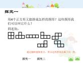 滬教版三年級上冊《正方形組成的圖形--多連塊》課件