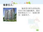 沪教版三年级上册《它们有多大》课件