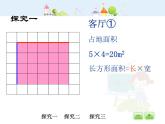 沪教版三年级上册《它们有多大》课件