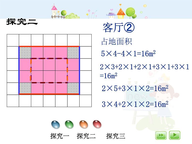 沪教版三年级上册《它们有多大》课件04