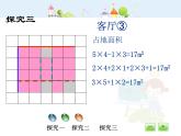 沪教版三年级上册《它们有多大》课件