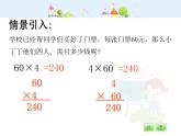 滬教版三年級(jí)上冊(cè)《乘乘除除》課件1