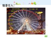 滬教版三年級(jí)上冊(cè)《乘乘除除》課件1