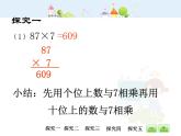 滬教版三年級(jí)上冊(cè)《乘乘除除》課件1