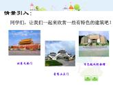 沪教版三年级上册《轴对称图形》课件