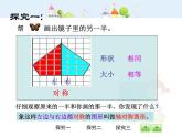 沪教版三年级上册《轴对称图形》课件