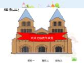 沪教版三年级上册《轴对称图形》课件