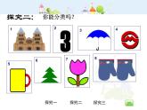 沪教版三年级上册《轴对称图形》课件