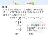 沪教版三年级上册《两位数被一位数除二》课件