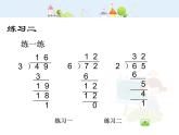 沪教版三年级上册《两位数被一位数除二》课件