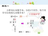 沪教版三年级上册《两位数被一位数除二》课件