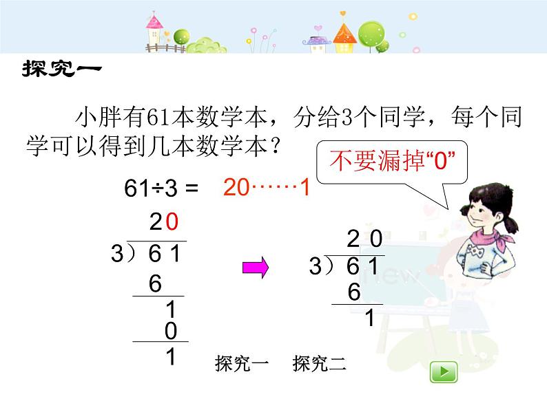 沪教版三年级上册《两位数被一位数除二》课件04