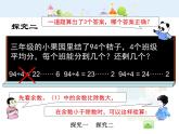 沪教版三年级上册《两位数被一位数除二》课件