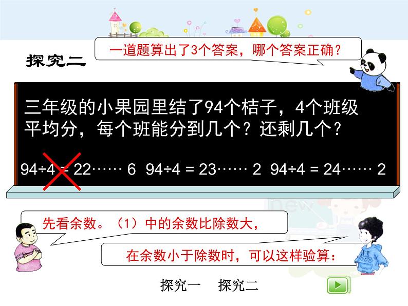 沪教版三年级上册《两位数被一位数除二》课件05