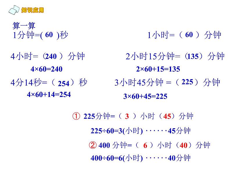 （沪教版）五年级数学上册课件  时间的计算04