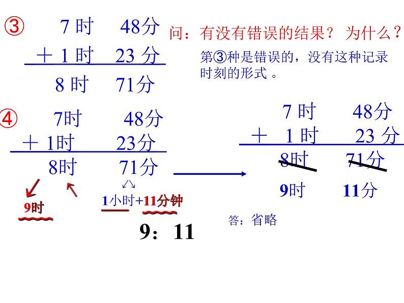 （沪教版）五年级数学上册课件  时间的计算07