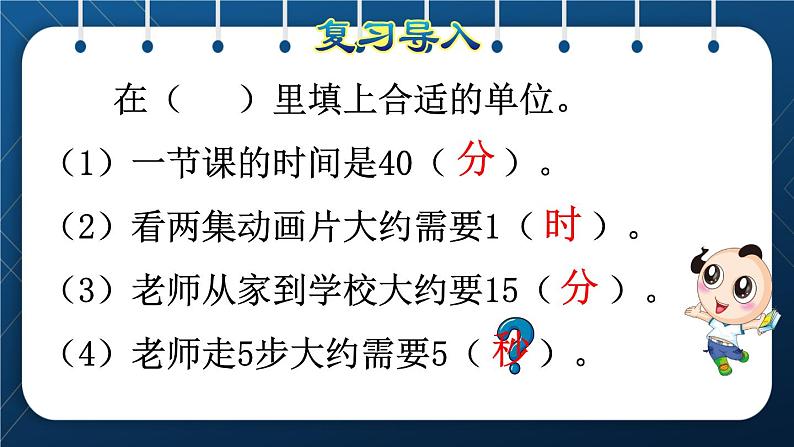 人教版三年级数学上册  1 时、分、秒  第1课时    秒的认识（授课课件）第2页