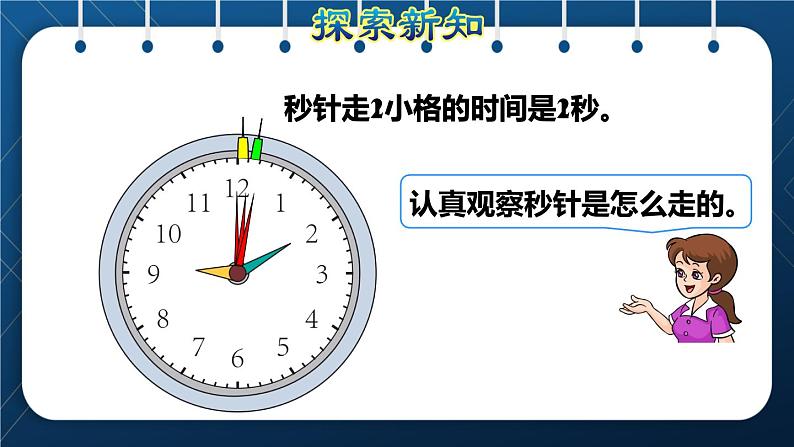 人教版三年级数学上册  1 时、分、秒  第1课时    秒的认识（授课课件）第5页