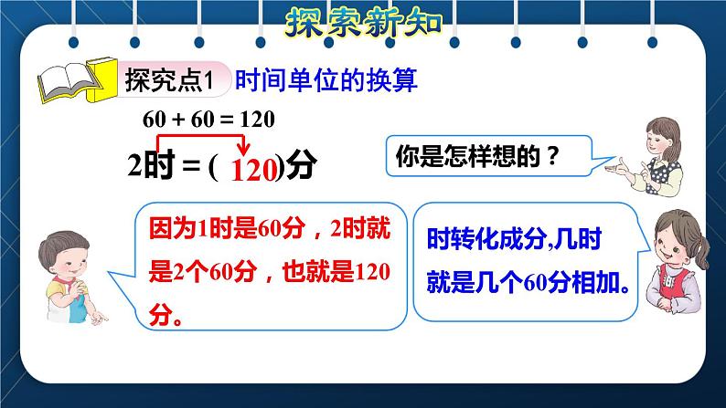 人教版三年级数学上册  1 时、分、秒  第2课时  解决问题求经过的时间（授课课件）第3页