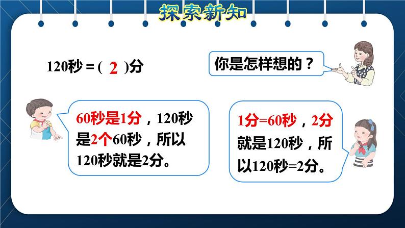 人教版三年级数学上册  1 时、分、秒  第2课时  解决问题求经过的时间（授课课件）第5页