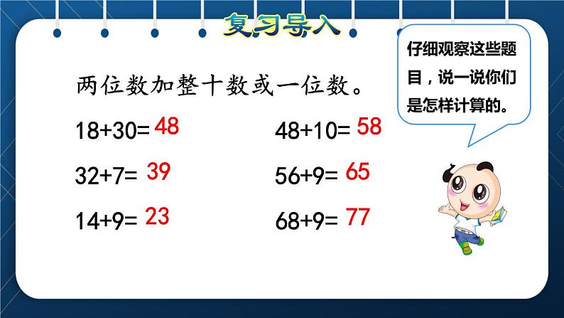 人教版三年级数学上册  2 万以内的加法和减法（一） 第1课时    两位数加两位数 (口算)（授课课件）第2页