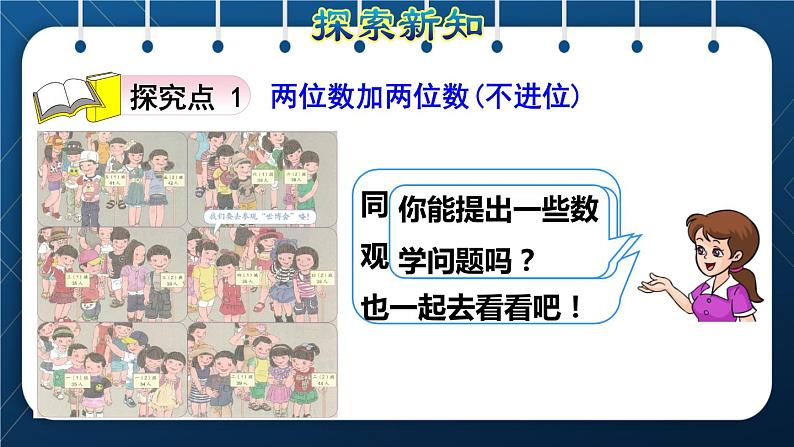 人教版三年级数学上册  2 万以内的加法和减法（一） 第1课时    两位数加两位数 (口算)（授课课件）第4页