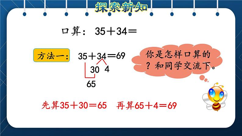 人教版三年级数学上册  2 万以内的加法和减法（一） 第1课时    两位数加两位数 (口算)（授课课件）第6页