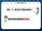 人教版三年级数学上册  3 测量  第1课时   毫米的认识（授课课件）