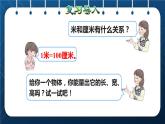 人教版三年级数学上册  3 测量  第1课时   毫米的认识（授课课件）