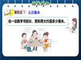 人教版三年级数学上册  3 测量  第1课时   毫米的认识（授课课件）