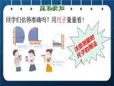 人教版三年级数学上册  3 测量  第1课时   毫米的认识（授课课件）