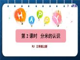 人教版三年级数学上册  3 测量  第2课时   分米的认识（授课课件）