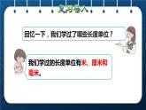 人教版三年级数学上册  3 测量  第2课时   分米的认识（授课课件）