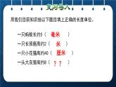 人教版三年级数学上册  3 测量  第2课时   分米的认识（授课课件）
