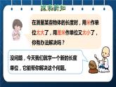 人教版三年级数学上册  3 测量  第2课时   分米的认识（授课课件）