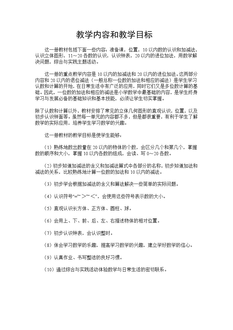 人教版小学一年级上册数学教案(全册)02