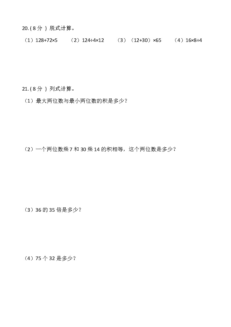 北师大版三年级下册数学期末测试卷（一）含答案第3页