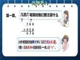 人教版三年级数学上册  4 万以内的加法和减法（二） 第1课时  三位数加三位数( 不进位和一次进位)（授课课件）