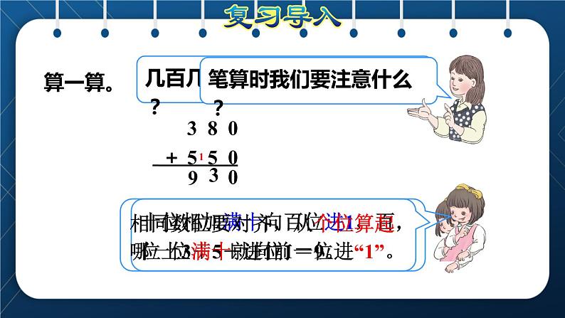 人教版三年级数学上册  4 万以内的加法和减法（二） 第1课时  三位数加三位数( 不进位和一次进位)（授课课件）第2页