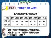 人教版三年级数学上册  4 万以内的加法和减法（二） 第3课时    三位数减三位数( 不退位和连续退位)（授课课件）