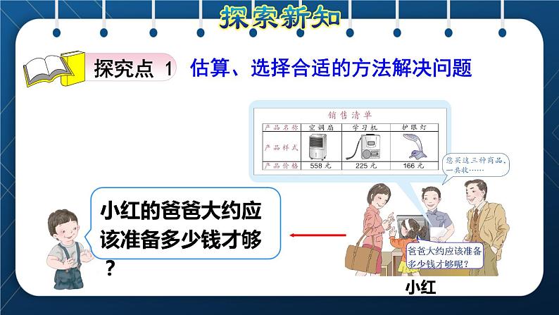 人教版三年级数学上册  4 万以内的加法和减法（二） 第5课时    解决问题（授课课件）第3页